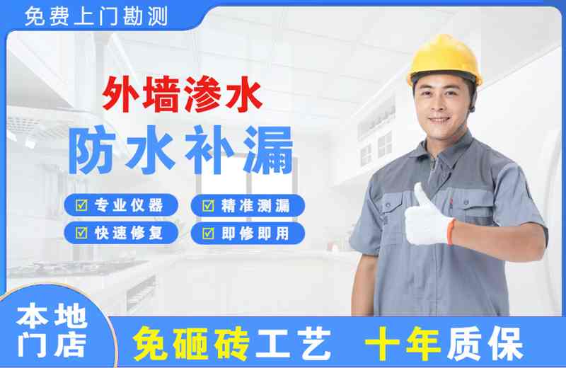 路北外墙渗水维修