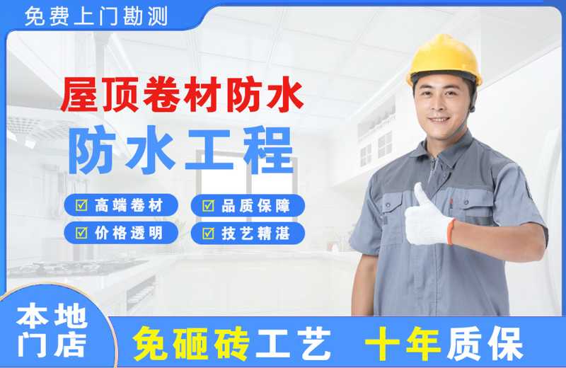 路北屋顶卷材防水