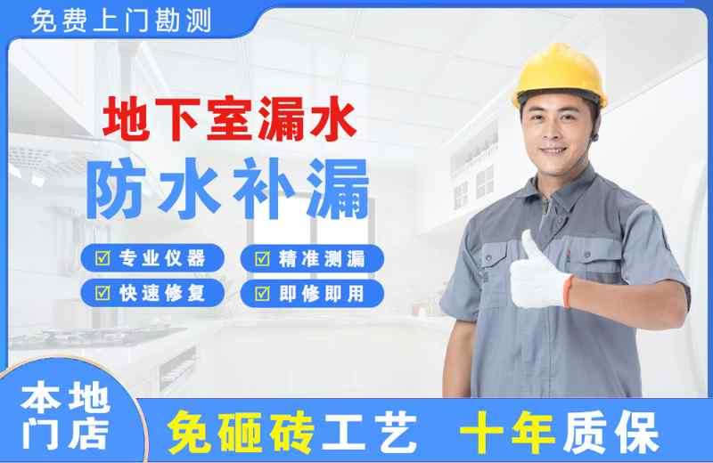 路北地下室漏水维修
